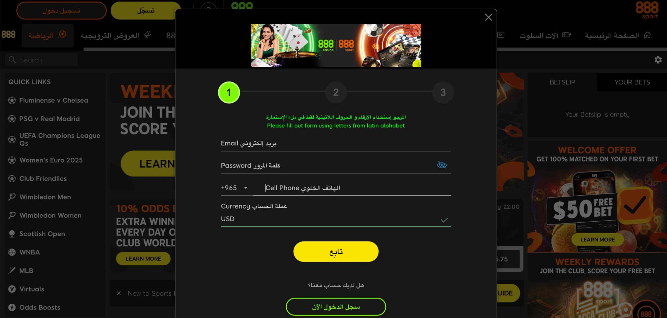 التسجيل في 888 كازينو الكويت
