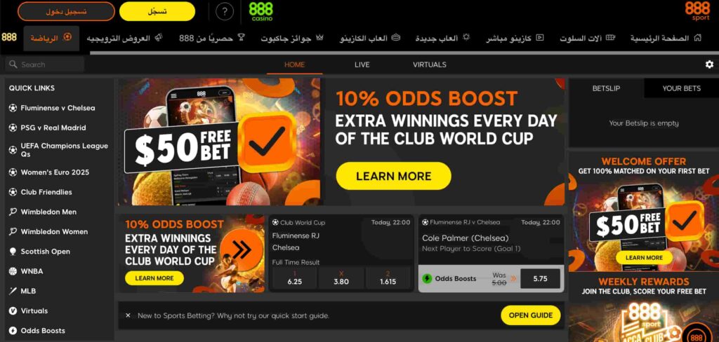 المراهنات الرياضية في ٨٨٨ كازينو