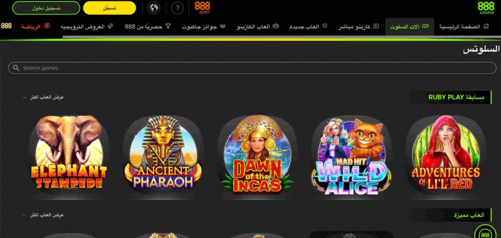 صفحة العاب السلوتس في 888 كازينو الكويت
