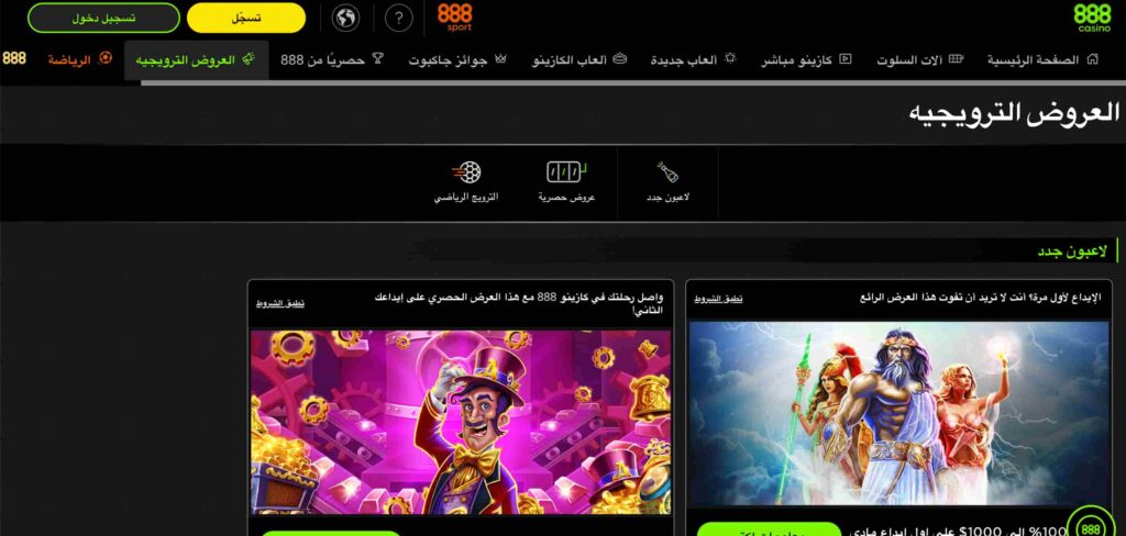 صفحة المكافآت في 888 كازينو الكويت